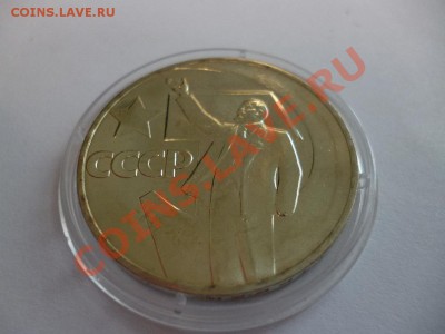 1 рубль 50 лет Октября АЦ - P1000986.JPG