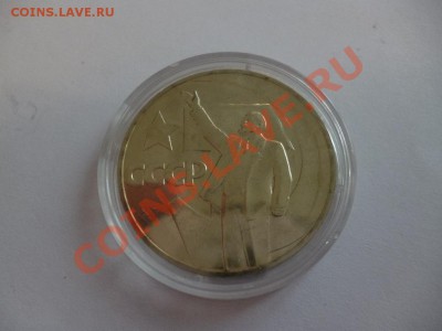 1 рубль 50 лет Октября АЦ - P1000985.JPG