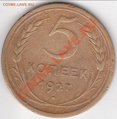 5 копеек 1927,1941,1951гг на оценку. - IMG_0002