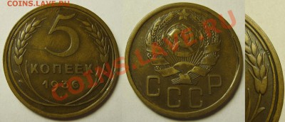5 копеек 1936 г.№35 До 17.02.22:00 - 5-36 №35.JPG