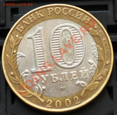 юбилейные 10 рублей брак или нет? - DSC_0092.JPG
