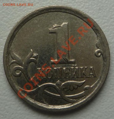 Браки на 1 копейке - P1090591.JPG
