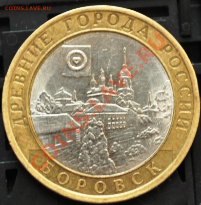 юбилейные 10 рублей брак или нет? - DSC_0107.JPG