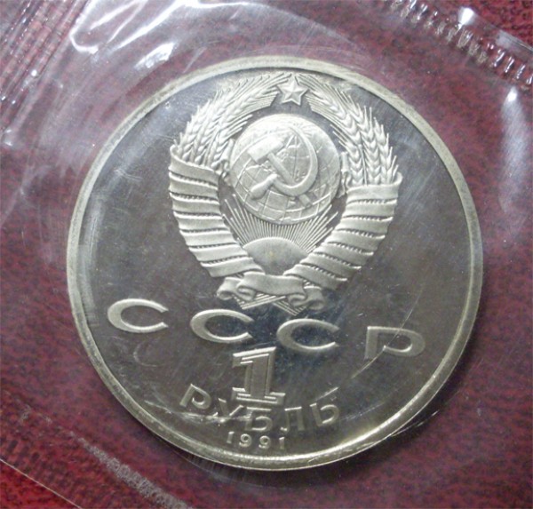 1 руб . 1991г  Алишер Навои (proof) - Navoi 2