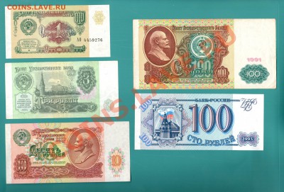 === 1, 3, 10, 100 руб. 1991г, 100 руб. 1993г - до 17.02.2013 - 1991-1993-2