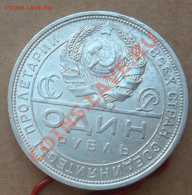 1 рубль 1924 до 16.02.2013 22.00 - DSC07802.JPG
