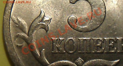 5 копеек 2005г. СП что за шт. или непрочекан? - IMAG1047