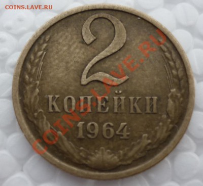 2 коп. 1964г Ф-110 до 16.02.13 в 22:00мв - P1010953.JPG