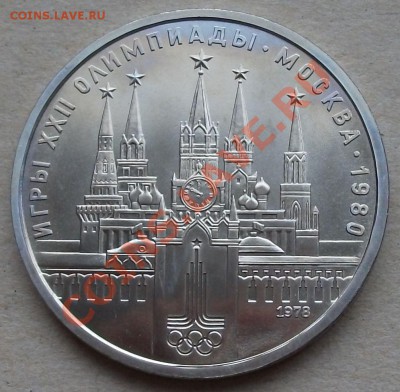 1р. Олимпиада 80 ---Московский кремль---  АЦ или ПРУФ? - DSCF1813