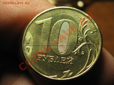 10 Рублей.2012 г.Полный раскол.Красота. 16.02.13.  22-00. - IMG_1567.JPG