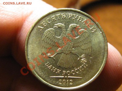10 Рублей.2012 г.Полный раскол.Красота. 16.02.13.  22-00. - IMG_1574.JPG