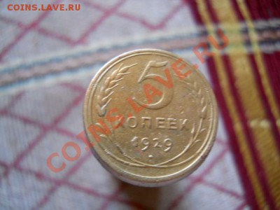 5копеек1929год - DSCN1831.JPG
