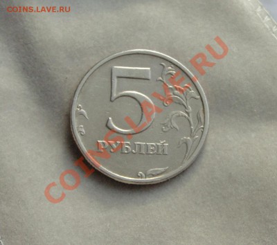 5 рублей 2003 красивая - DSC00218.JPG