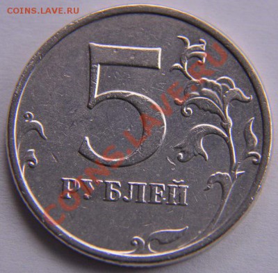 5 рублей 2009 ммд.Штемпель? - _DSC5425 [800x600]