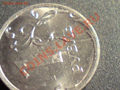 1 руб. 2012 г. брак. - P130213_16.00[01].JPG