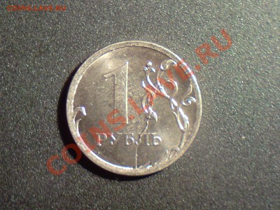 1 руб. 2012 г. брак. - P130213_15.55.JPG