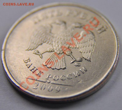 5 рублей 2009 ммд.Штемпель? - _DSC5420 [800x600]
