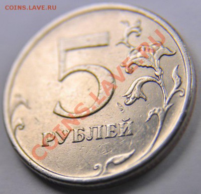 5 рублей 2009 ммд.Штемпель? - _DSC5422 [800x600]