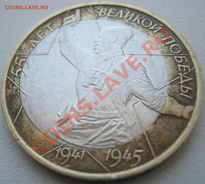 10 рублей 2000 г. Политрук - смещение вставки. - Политрук 006.JPG