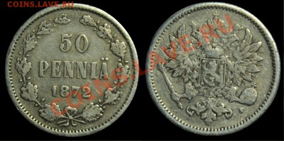 50 пенни 1872г. ----До 19-02-13 Вторник в 22-00 по Москве--- - 50пенни1872_1