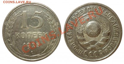 15 коп 1925 1.1В (Ф№10) до 16.2.2013 в 22-00 МВ - 25-1aaa