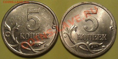 5 копеек 2005г. СП что за шт. или непрочекан? - IMAG1058