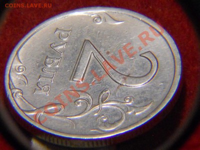 2 рубля 1997г Двойной удар или сдвоенность? - DSCN1125.JPG