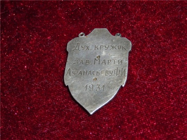 Жетон сов. музыканта-1931г. - 27e893bcee54
