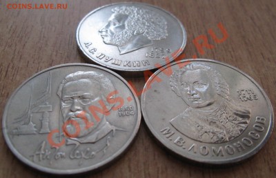 СССР РУБЛИ!КОРОТКИЙ !!ПУШКИН.ЧЕХОВ.ЛОМОНОСОВ 13.02.13  22.30 - Изображение 014