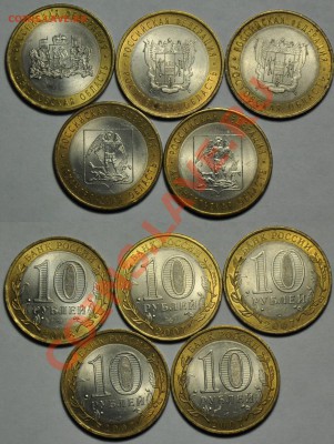 Регионы в блеске 29шт.---До 19-02-13 Вторник в 22-00--- - ЛОТ_регионы_4
