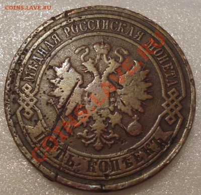 5коп  1881г  спб      оценка - 5 коп 1881_2