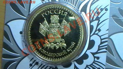 3 СУВЕНИРНЫЕ МОНЕТЫ СОЧИ С РУБЛЯ до 03.09.12 - S1250064.JPG