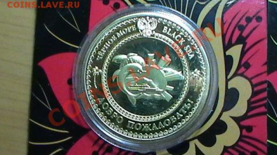 3 СУВЕНИРНЫЕ МОНЕТЫ СОЧИ С РУБЛЯ до 03.09.12 - S1250047.JPG
