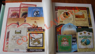Альбом с ВИНО-ВОДОЧНЫМИ ЭТИКЕТКАМИ до 19.02.2013г 21-00 - DSC02285.JPG