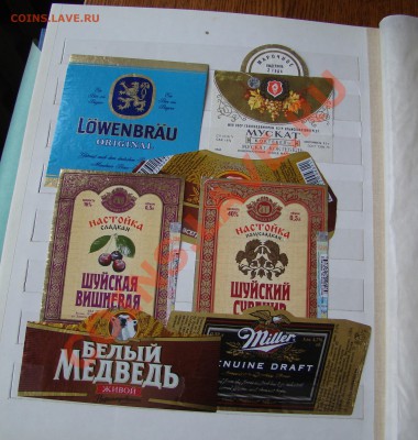 Альбом с ВИНО-ВОДОЧНЫМИ ЭТИКЕТКАМИ до 19.02.2013г 21-00 - DSC02292.JPG