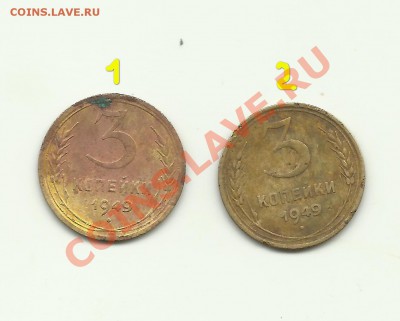 3 копейки 1949год - 49u