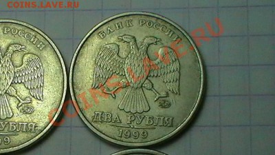2 РУБЛЯ 1999 ГОДА ММД (3 шт.) до 17.02.13 в 23:55мск - S1320063.JPG