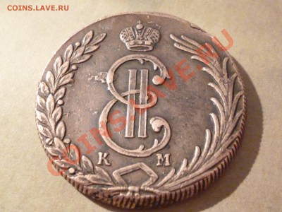 10 копеек 1775 года оценка - P1020402.JPG