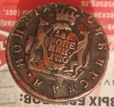 2 копейки Сибирь 1780 год ! До 17.02.13г 22.00 МСК - image