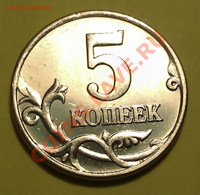 5 копеек 2007г. М шт. 1.12Б ЮК правильно определил? - IMAG1082