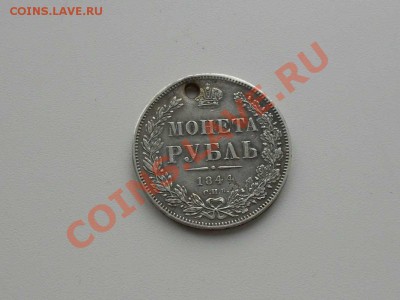 Рубль 1844 г. СПБ - КБ. с монисто. - 1844 г. РУБЛЬ. 3