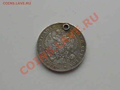 Рубль 1844 г. СПБ - КБ. с монисто. - 1844 г. РУБЛЬ. 2