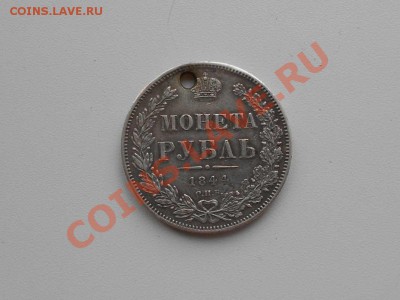 Рубль 1844 г. СПБ - КБ. с монисто. - 1844 г. РУБЛЬ.