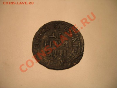 Денга петра незнакомый год может рар ? - IMG_0950.JPG