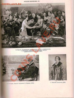 Малая Советская Энциклопедия Том 9 ОГИЗ 1941г.До 18.02.2013г - Изображение 365