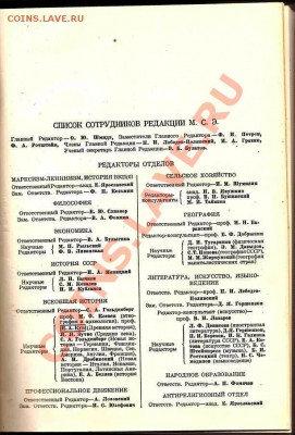 Малая Советская Энциклопедия Том 9 ОГИЗ 1941г.До 18.02.2013г - Изображение 364