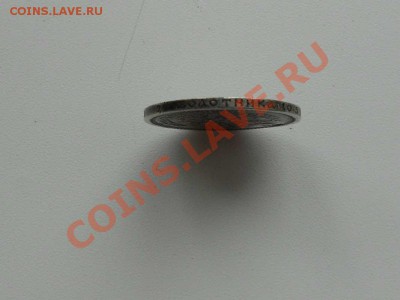 50 копеек 1894 г. (АГ), с монисто. - 1894 г. 50 копеек. 3