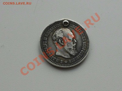 50 копеек 1894 г. (АГ), с монисто. - 1894 г. 50 копеек.