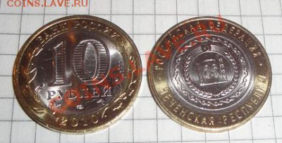 10 рублей  2010 год Чеченская Республика - 14.2 017.JPG