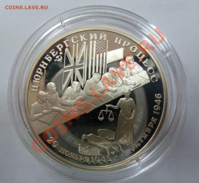 2 руб. 1995 Нюрнбергский процесс до 18.02.13 22:00 мск - nur-r